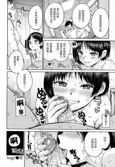 [Hamao] Atatakakute Yawarakakute | 暖暖溫柔鄉 [Chinese] [NAGi] [Decensored]