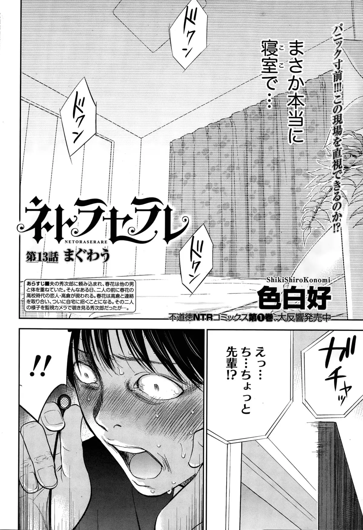 Netoraserare Ch. 1-20