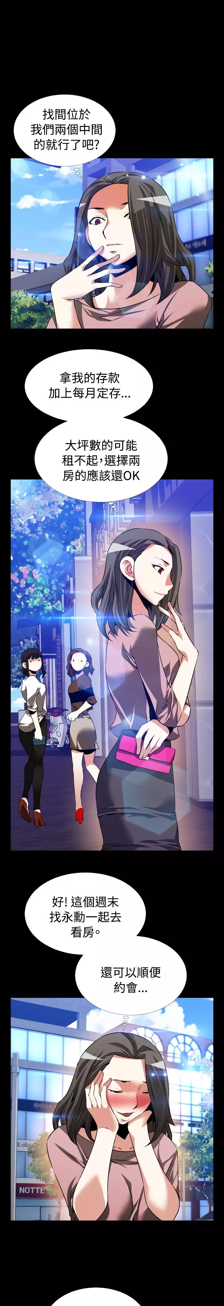 Love Parameter 恋爱辅助器 76-79