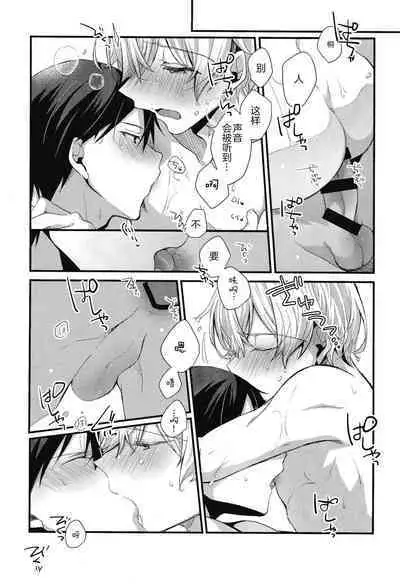 (Soul Synchro Dai 5-Sou) [trigger.m (Emu Emuo)] Onaji Ondo de (Sword Art Online) [Chinese] [迷幻仙域×真不可视汉化组]