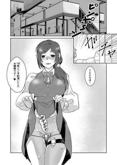 Ojou-saManko wa Doutei Chinpo ga Osuki