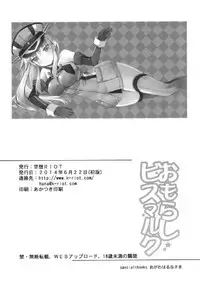 [Kuusou RIOT (Sakura Hanatsumi)] Omorashi Bismarck (Kantai Collection -KanColle-) [Chinese] [滑稽汉化组] [Digital]