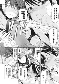 [Kobayashi Takumi] Crystal Days Ch. 7 [Chinese] [前线作♂战♀基地]