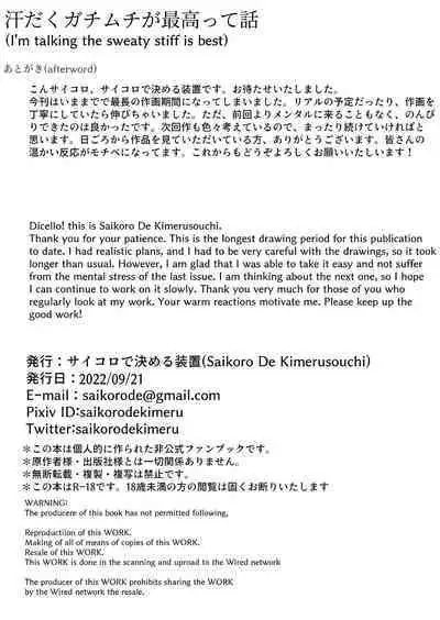 Asedaku no Gachimuchi ga Saikou tte Hanashi | 大汗淋漓的肌肉男最棒了