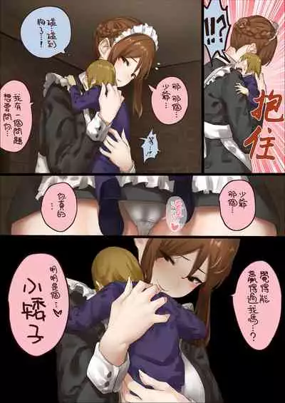 n-nichigo ni Wakaraserareru Bocchama | 距離少爺對女僕小姐有所理解還有n天