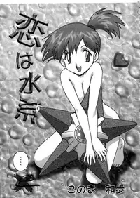 (C53) [First Class (Various)] Déjà Vu {U no Maki} (Pokémon)