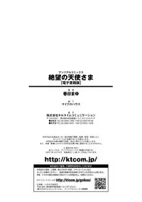 [Kasuga Mayu] Zetsubou no Tenshi-sama - Dear Angel of Despair | 絕望的天使 [Chinese]