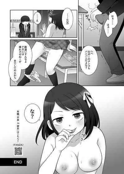 憑依カタログ〜女のカラダが乗っ取られまくる合同本〜