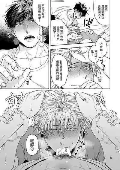 [Sakishita Senmu] Haga-kun wa Kamaretai | 羽贺君想要被咬 Ch. 01-06+番外1 + 07-08[Chinese] [Digital]