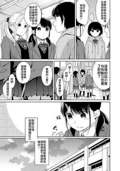 1LDK+JK Ikinari Doukyo? Micchaku!? Hatsu Ecchi!!? | 1LDK+JK 突然間展開同居？ 極度貼近！？初體驗！？ Ch. 18-37