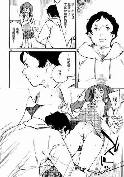 Nakimushi Tenshi no Inu