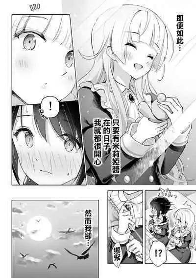 Shinyu wa Watashi no Kisekae Acme Ningyo | 好閨密是我的性愛換裝娃娃