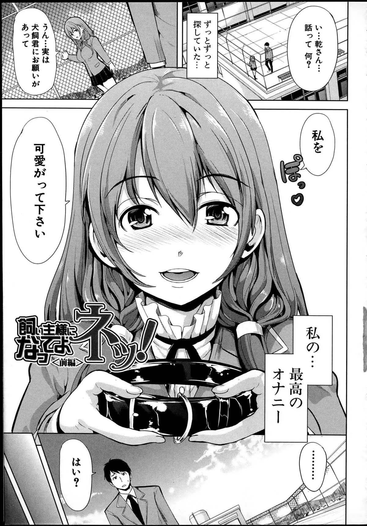 Kainushi-sama ni Natte yo ne!