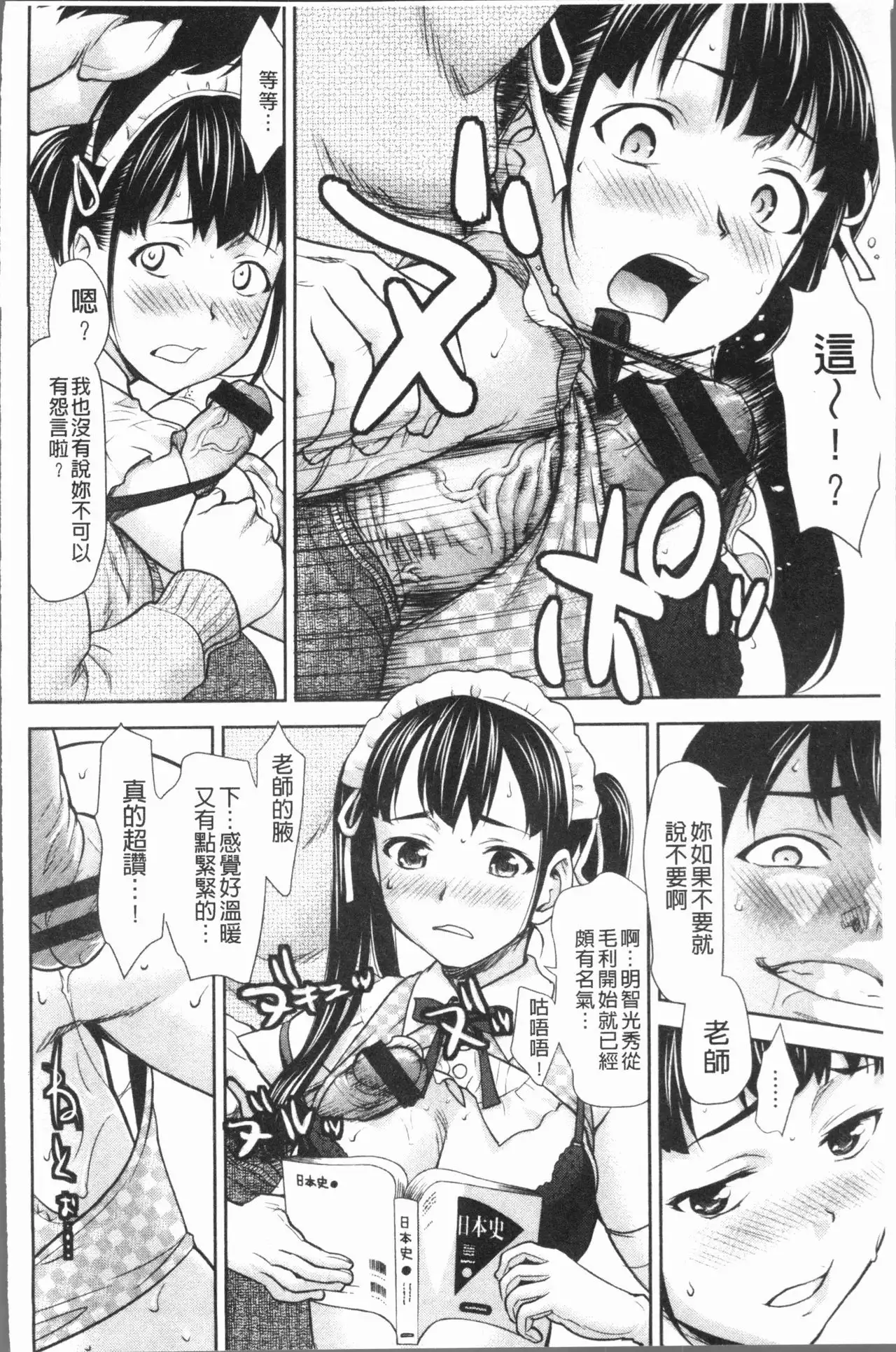 Kushizashi Ubu Bitch | 串挿住鮮嫩Bitch