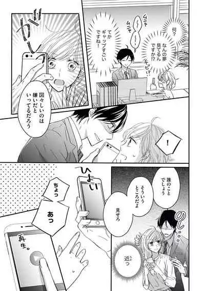 [シラカワイチ] 社長の愛が強すぎて困ってます 第1-2話