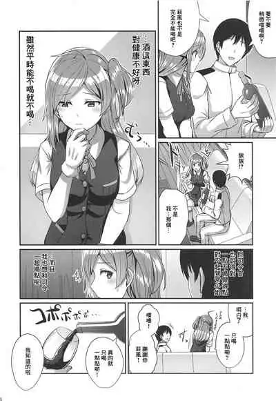 Horoyoi Hagikaze | 微醺的荻風