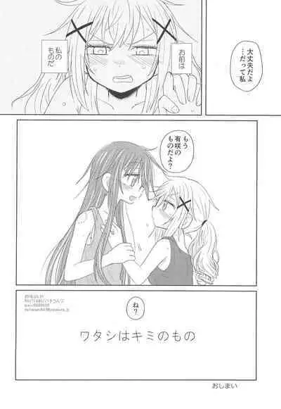 Watashi wa Kimi no Mono