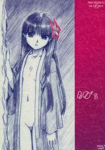 [MekongDelta & DeltaForce (Route39, Zenki)] 80's