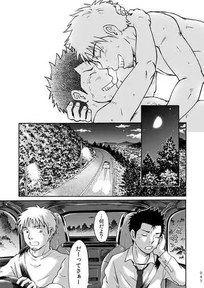 平坦な戦場で僕らの愛が生き延びること