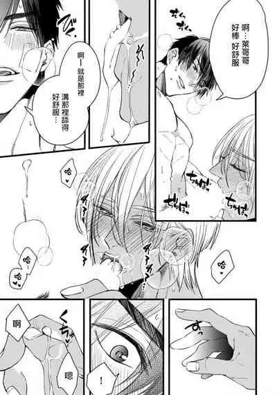 Rakka no Alpha Ou | 硕果的α王 Ch. 1-2