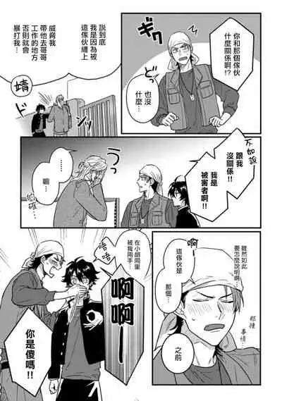 [Jita] Baby Face Monster Manji ~Moto Banchou no Oredaga Kusogaki ni Ketsu o Nerawareteiru~ | 拥有可爱脸蛋的怪物君—卍 作为原大哥大的我竟然被个死小鬼盯上了 01-03 [Chinese] [拾荒者汉化组] [Digital]