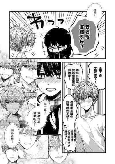 [Katou Roca] Oyasumi, mata ne. Mashiro-kun. | 謹以此，獻給你。我的睡美男 Vol. 1-7 [Chinese] [Digital]