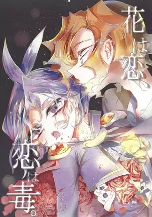 Hana wa koi, koi wa doku