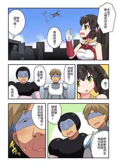 Ippatsu Hero Akari-chan 3 | 一發英雄小光 3