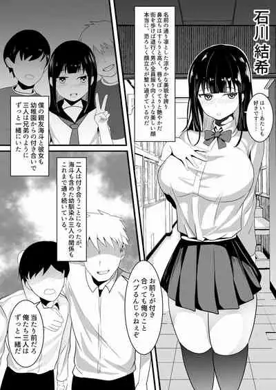Tousatsu Douga de Kyouhaku sarete Boku no Shinyuu ni Nando mo Okasareru Kanojo