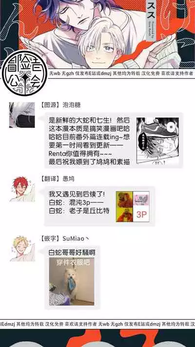 [Katoh Susu] Yabuhebi Koiwazurai | 惹恋上身 [Chinese] [冒险者公会] [Digital]