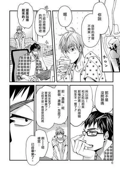 Mind Invader | 虚拟性爱体验 Ch. 1