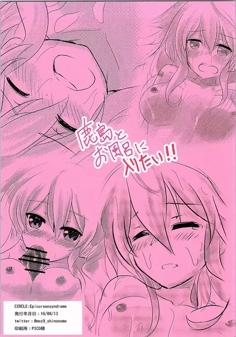 Kashima to Ofuro ni Hairitai!!