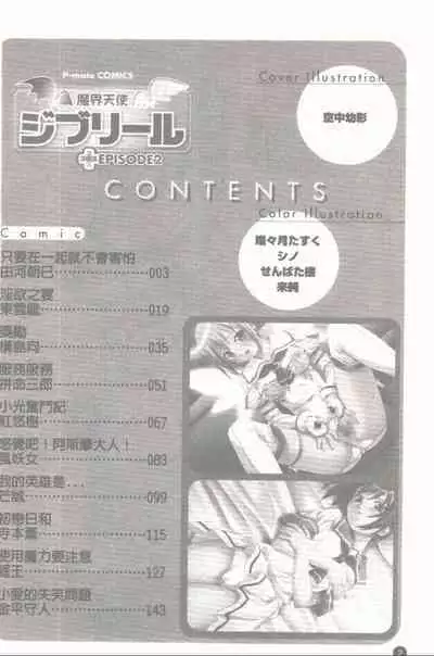 Makai Tenshi Jibril + EPISODE 2