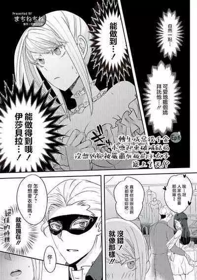 akuyaku reijō ni tensei shitakedo, hakyoku shita hazu no katabutsu ō taishi ni dekiai sa retemasu! ? | 轉生成惡役千金本應迎來破滅結局，沒想到卻被嚴肅死板的王太子寵上了天！？ 1-6