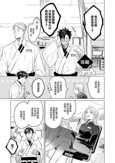 [Tonoka Mottasu] Zoku Ore no Seito wa Kawaikunai | 我的学生一点也不可爱 续篇 Ch. 1-3 + 番外 + 4-5[Chinese] [冒险者公会] [Digital]