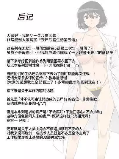 [Circle Kagemusha (Kagemusha)] Zombie Harem Life ~Antibogi no Ore to Bakunyuu Zombie~ 5 [Chinese] [甜族星人x我不看本子汉化]