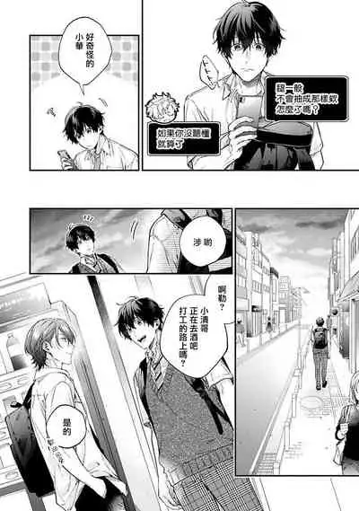 [Shakeda Nene] Yankee Hana-chan no Neko Kawaigari Kareshi | 不良少年华他无原则娇惯小男友 1-3 [Chinese] [冒险者公会] [Digital]