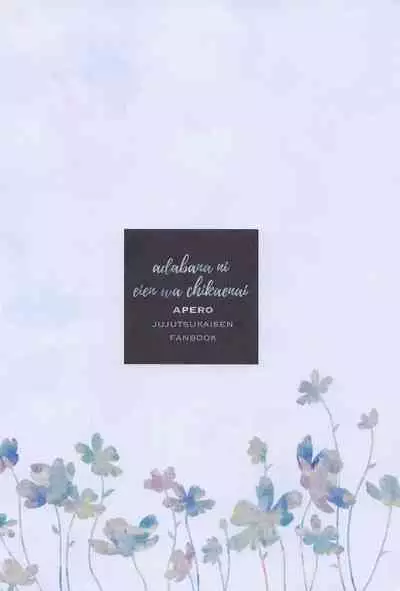 Adabana wa Eien o Chikaenai