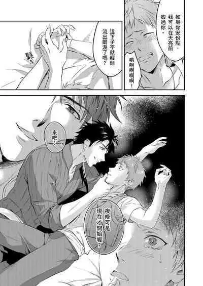 Shusendo Kishi ga Ore o Nakaseyou to Shiteimasu | 守財奴騎士對惹我哭感到樂在其中 Ch. 1-15