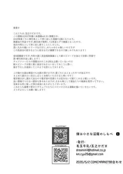 [Kedama Gyuunyuu (Tamano Kedama)] Boku wa Chiisana Succubus no Shimobe 1 [Chinese] [靴下汉化组] [Digital]