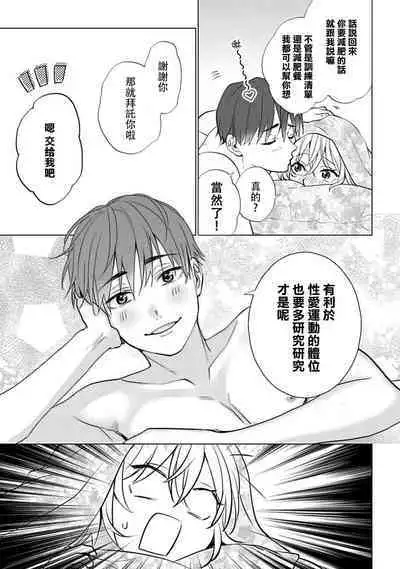 [Ka Shiwori] kawai gari sekusasaizu! Dōsei kareshi wa watashi no senzoku torēnā-san | 溺爱系性爱运动！同居男友是我的专属教练 1-3 end [Chinese] [莉赛特汉化组]