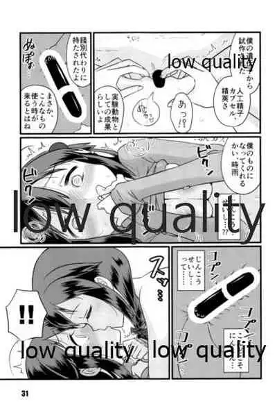 Zokuzokuzoku Utsusemi