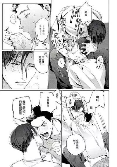 Baka na Inuhodo Itooshii | 傻狗一样可爱的他 Ch. 2-3