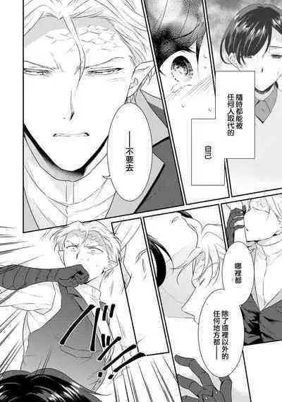 tenseimajyowa ryuuzokuno mamonosamani kakowaremasu | 转生魔女被魔龙金屋藏娇了 1-5