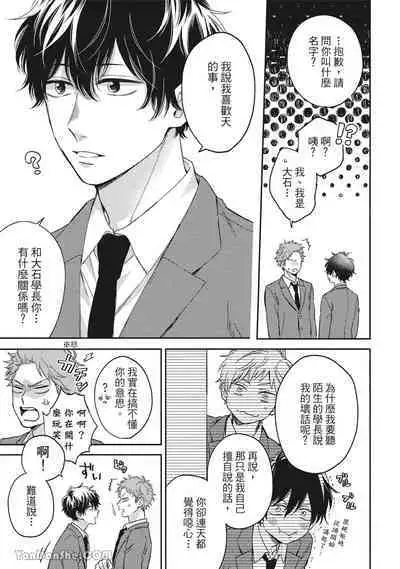 [Kon Shota] Hibi mo Tsumoreba Koi to Naru | 日積月累的戀情 [Chinese] [趙秋鳳] [Digital]