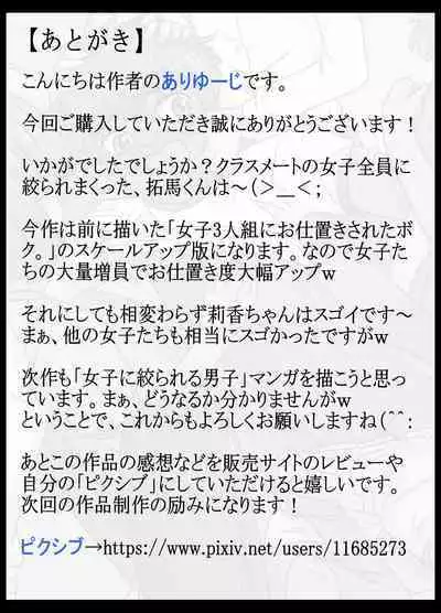 Do-S Joshi Gundan no Sekuhara Danshi ni Seiken Seisai!!