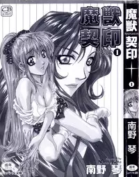 [Nanno Koto] Majuu Keiin 1