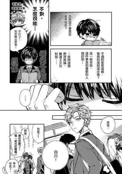 [KatoRoca] Oyasumi, mata ne. Mashiro-kun. | 謹以此，獻給你。我的睡美男 Ch. 1-5 [Chinese] [Digital]