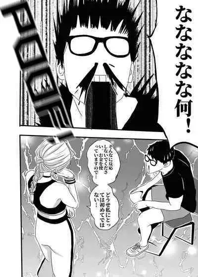 I must be out of my mind to fall in love with SAORI, the Snuff Queen Ch.1-16