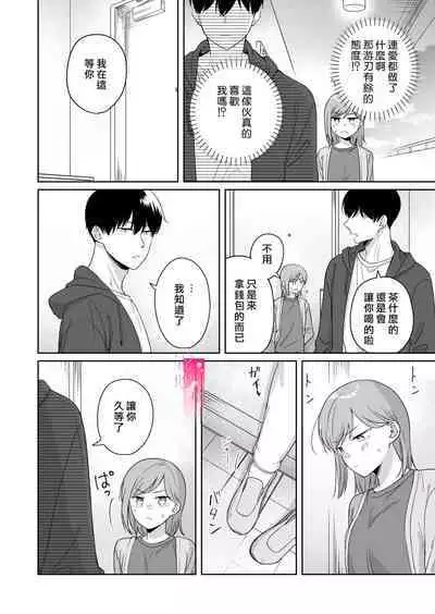 [uasahiyu]toshishita nokuseni namaiki da! !|明明是年下，卻那麼狂妄自大！！[Chinese][霧吹弥生汉化组]